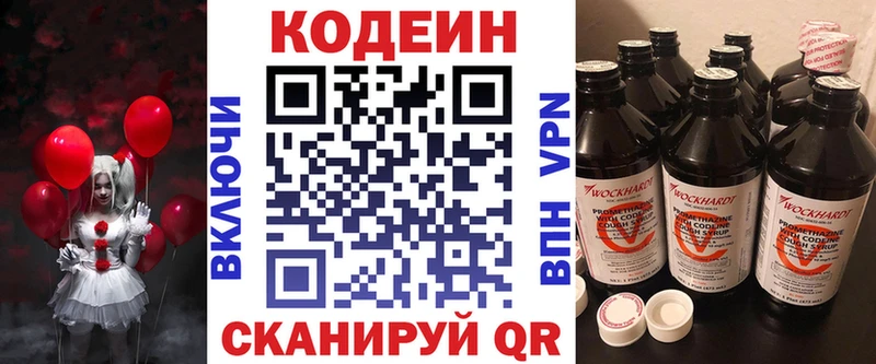 Codein Purple Drank  гидра зеркало  Дмитриев 